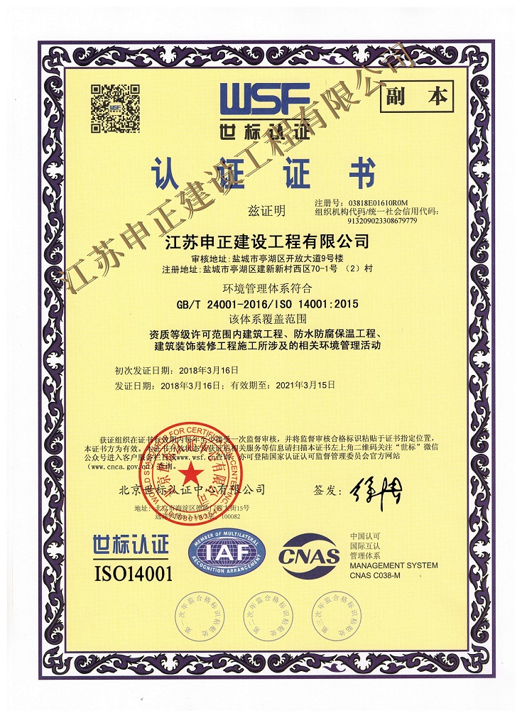 環(huán)境安全管理體系