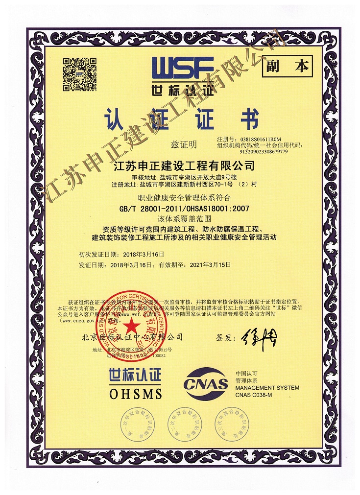 職業(yè)健康安全管理體系